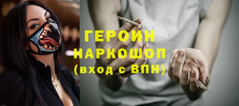 Героин Heroin  hydra ONION  Красноярск 